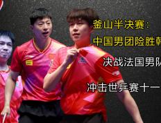 开云体育app-关于韩国乒乓球队险胜瑞典乒乓球队，波尔制霸全场的信息