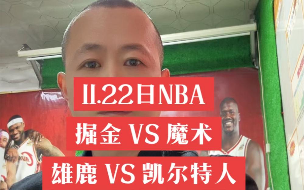 开云体育中国-关于雄鹿客场险胜凯尔特人，开拓者大胜掘金的信息